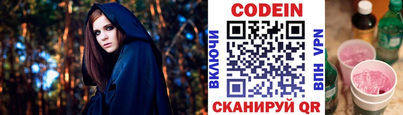 Codein напиток Lean (лин)  Верхнеуральск 